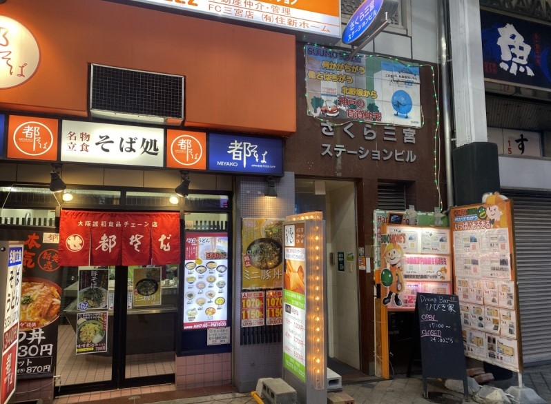 神戸市中央区北長狭通の店舗
